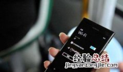 手机wifi信号不好是什么原因 你都了解多少