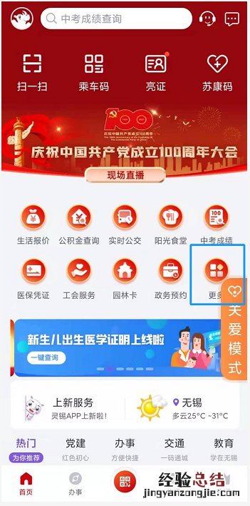 无锡出生医学证明线上查询入口+查询流程