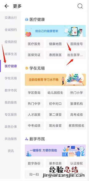 无锡出生医学证明线上查询入口+查询流程