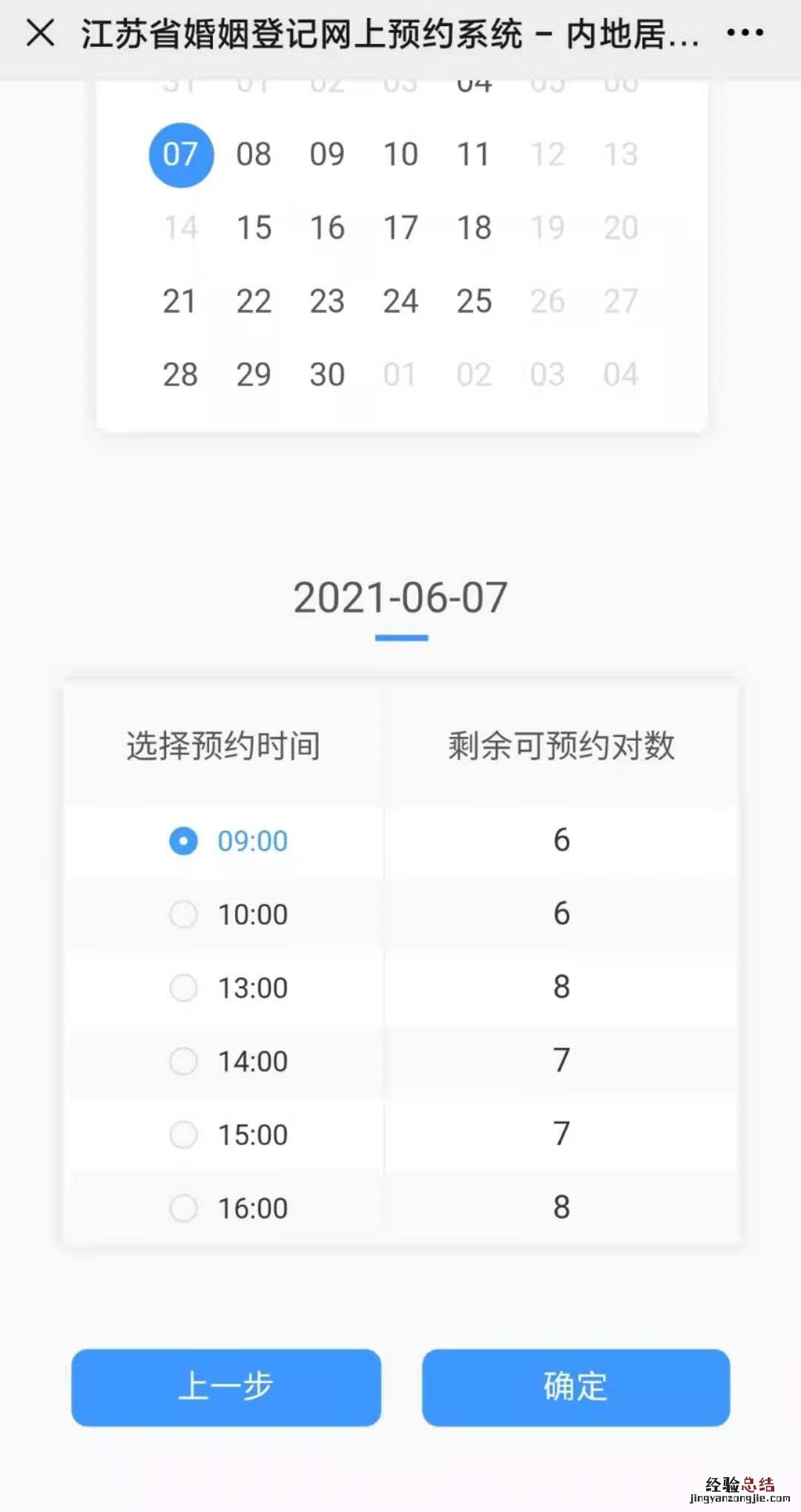 江阴市跨区通办婚姻登记预约入口在哪里 江阴市跨区通办婚姻登记预约入口