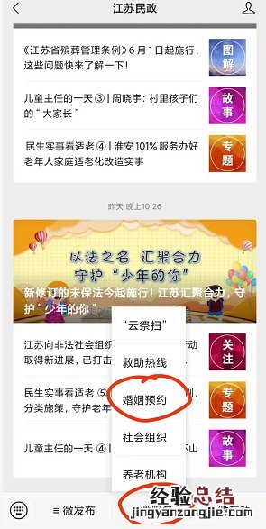 江阴市跨区通办婚姻登记预约入口在哪里 江阴市跨区通办婚姻登记预约入口