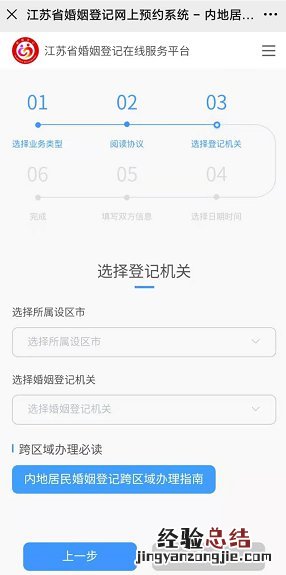 江阴市跨区通办婚姻登记预约入口在哪里 江阴市跨区通办婚姻登记预约入口