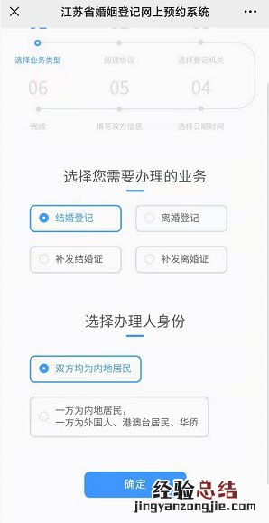 江阴市跨区通办婚姻登记预约入口在哪里 江阴市跨区通办婚姻登记预约入口