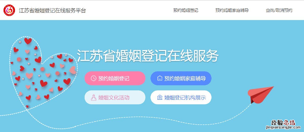 无锡跨省通办结婚登记预约入口 无锡登记结婚要预约吗