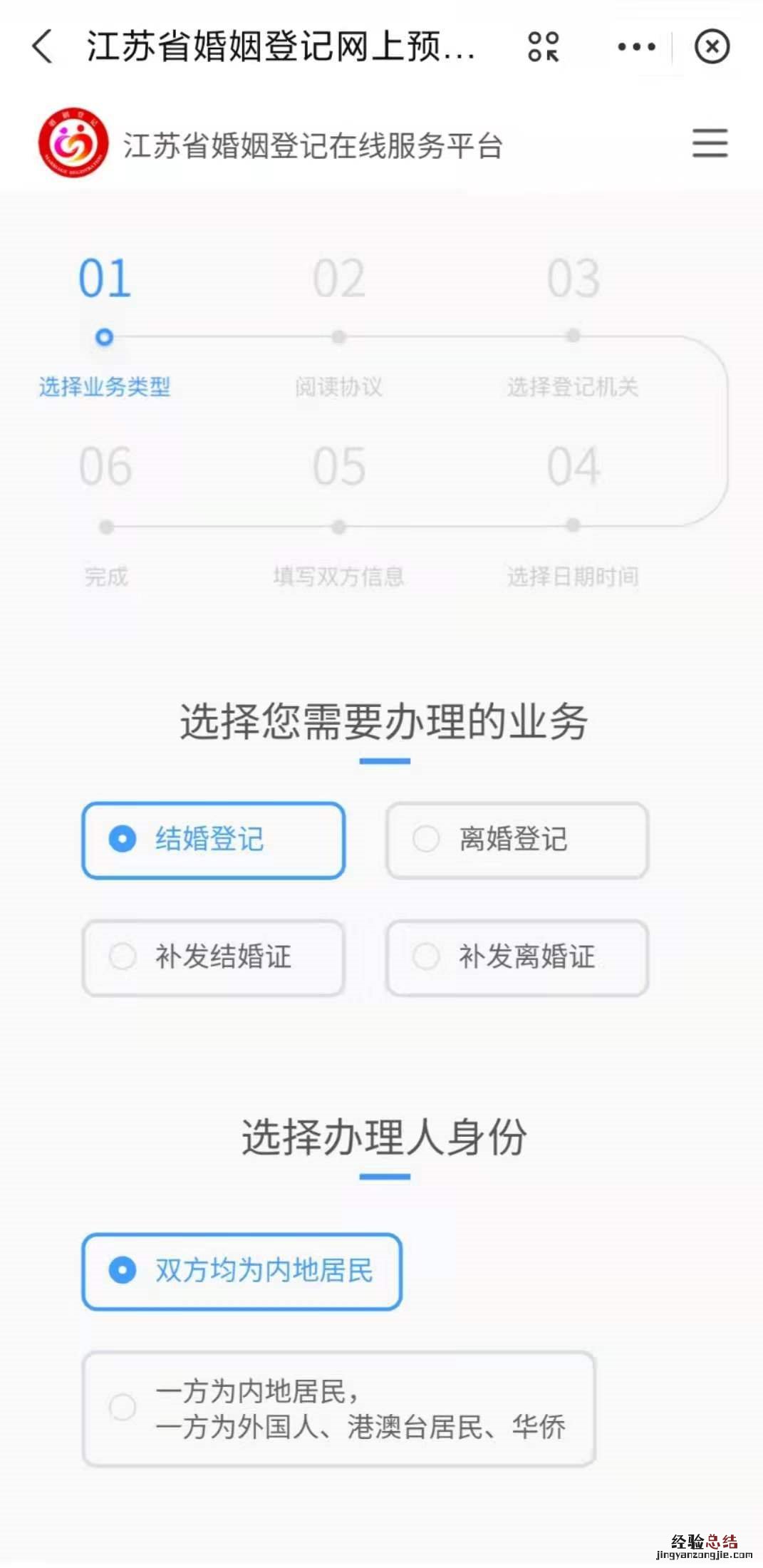 怎么在支付宝上预约无锡市婚姻登记业务？
