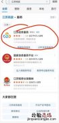怎么在支付宝上预约无锡市婚姻登记业务？