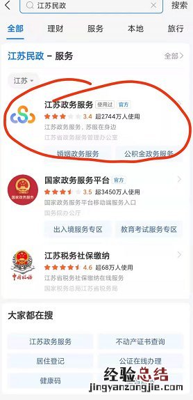 怎么在支付宝上预约无锡市婚姻登记业务？