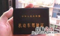 c1驾驶证6年到期怎么换 c1驾驶证6年到期可以异地换吗