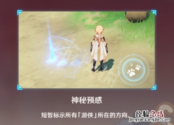 原神风行迷踪猎手技能有哪些 原神 风行迷踪