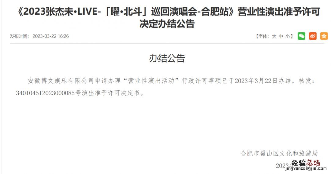 张杰合肥演唱会最新消息今天 张杰合肥演唱会最新消息
