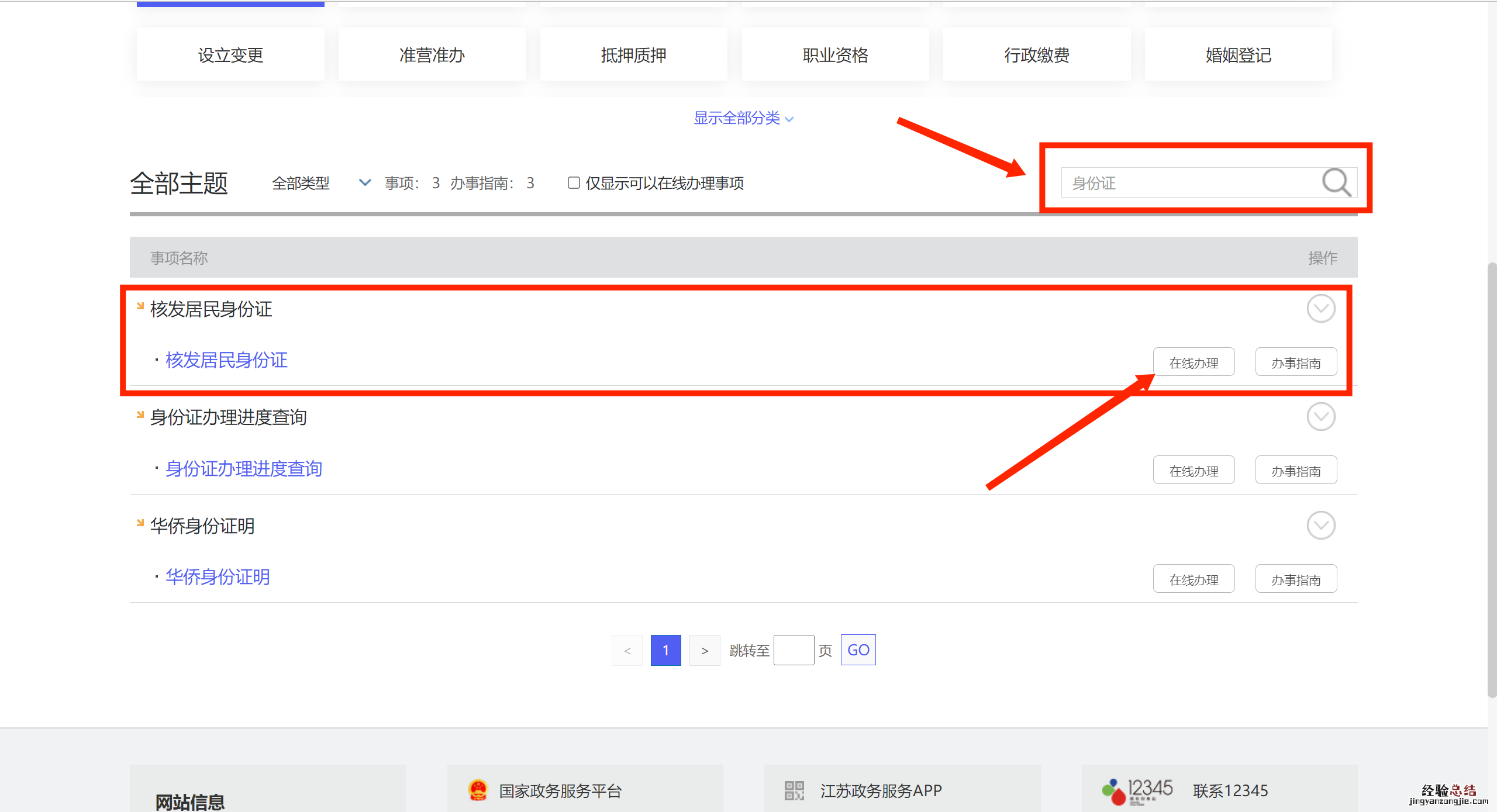 无锡身份证可以网上补办吗几天 无锡身份证可以网上补办吗