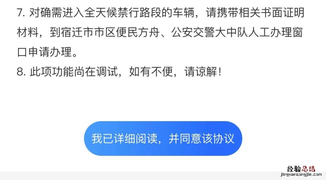 宿迁市货车通行证办理流程图解