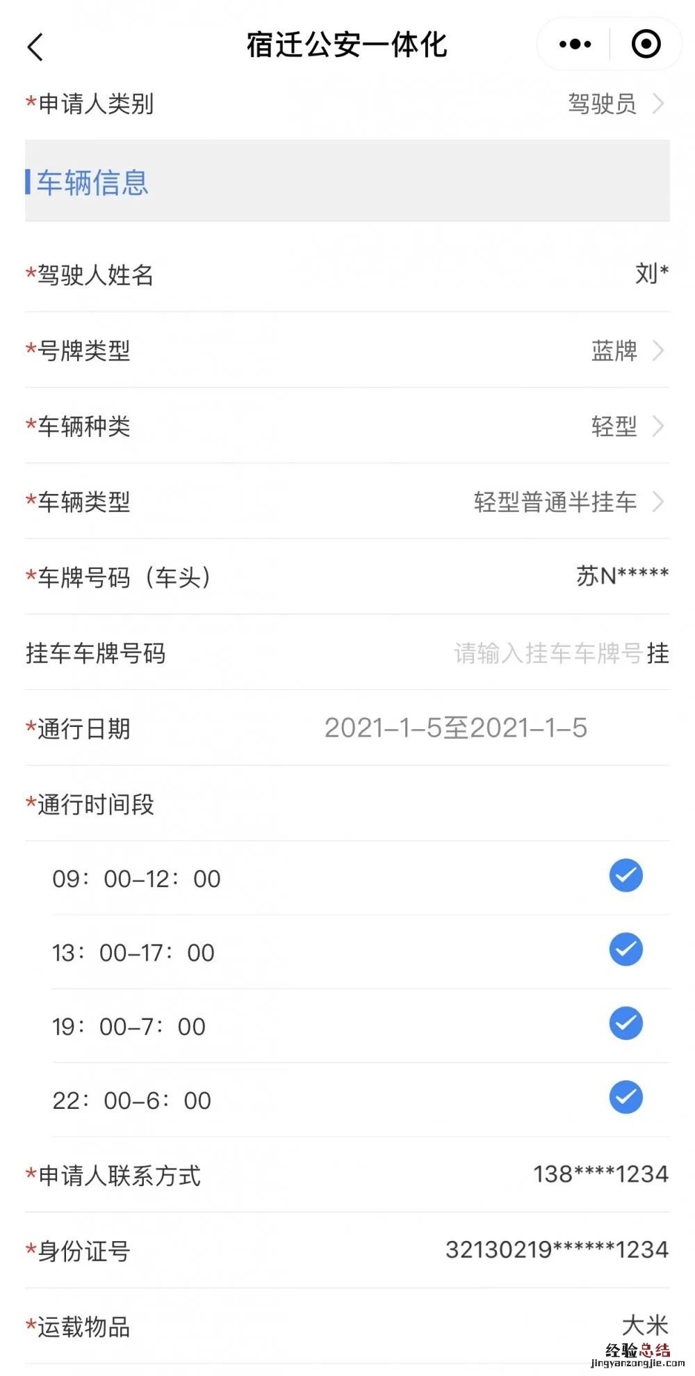 宿迁市货车通行证办理流程图解