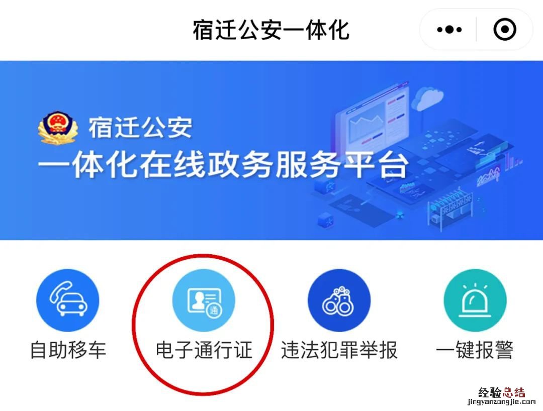 宿迁市货车通行证办理流程图解