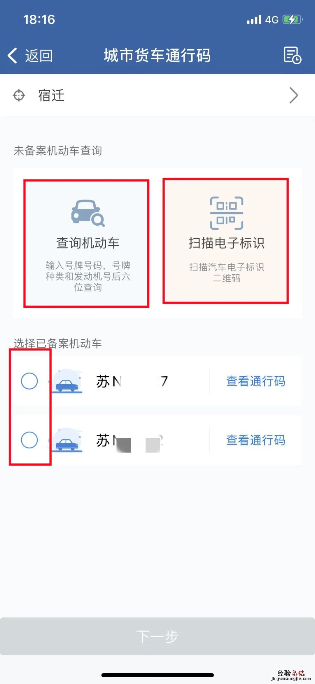 宿迁市货车通行证怎么办理