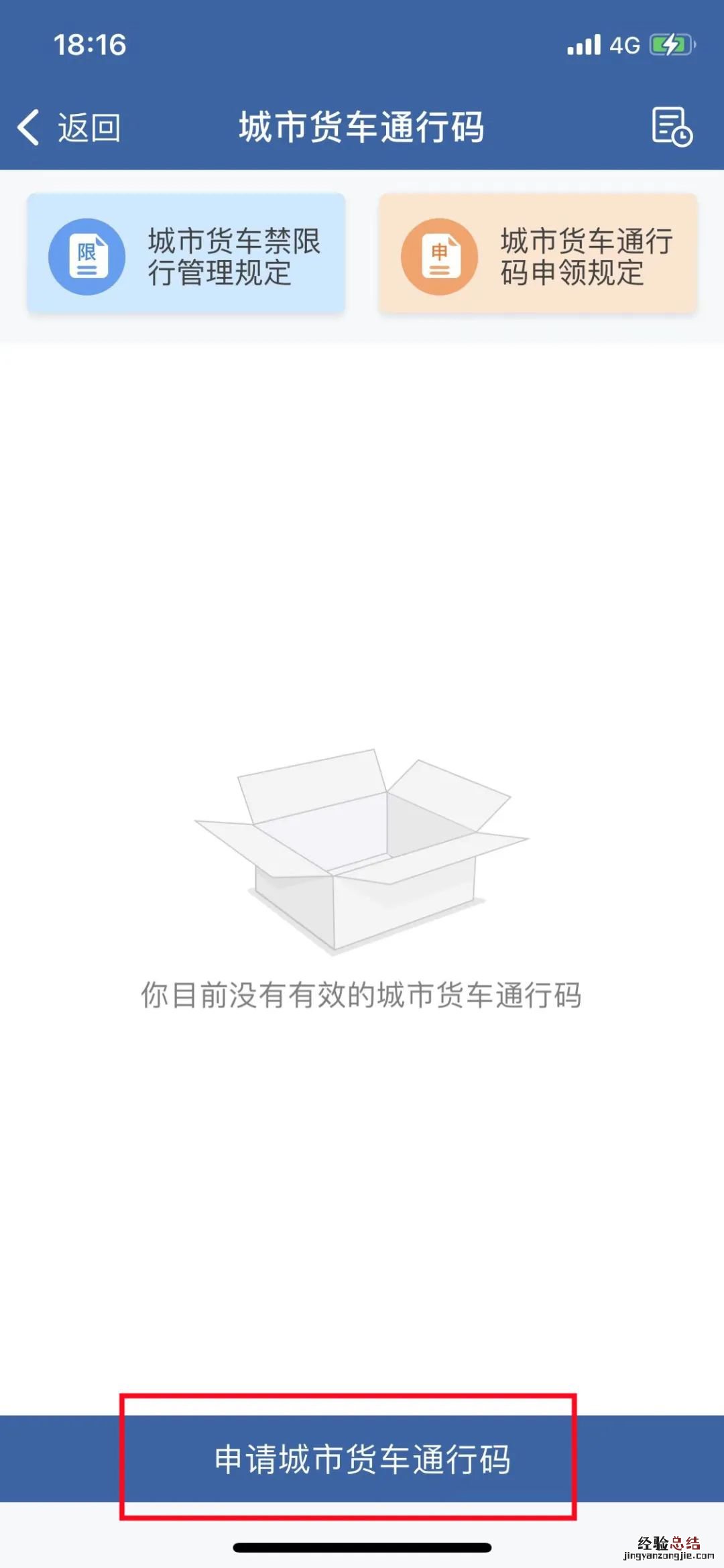 宿迁市货车通行证怎么办理