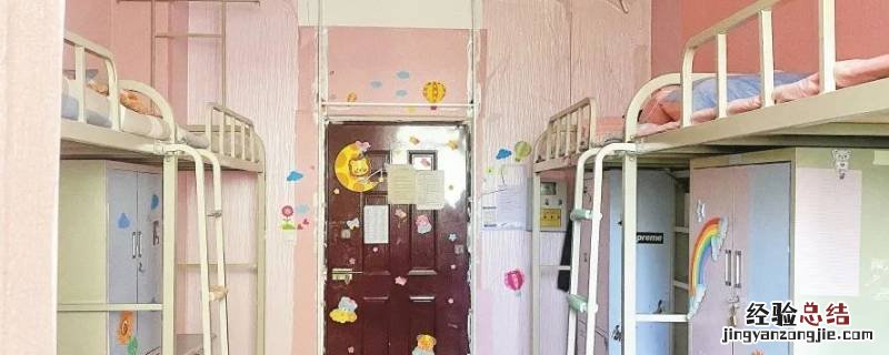 宿舍发霉怎么处理 学生宿舍发霉怎么办?