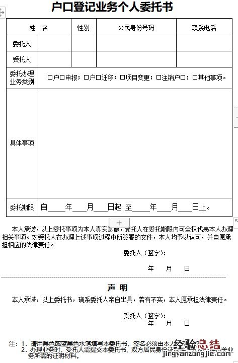 代理办理户口委托书 无锡他人代办落户委托书在哪下载