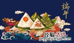 端午节的习俗有哪些 端午节是哪一天