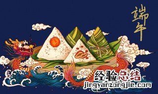 端午节的习俗有哪些 端午节是哪一天