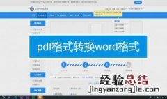 pdf转换成word后格式不对 看这里