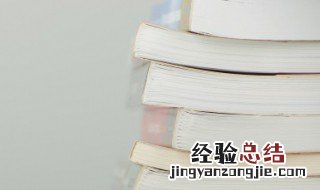 做和作的区别 做和作的区别有哪些