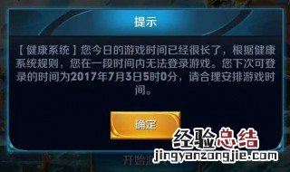 王者荣耀健康系统怎么解除 成年王者荣耀健康系统怎么解除