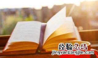 独善其身和明哲保身的区别 独善其身和明哲保身的区别说明