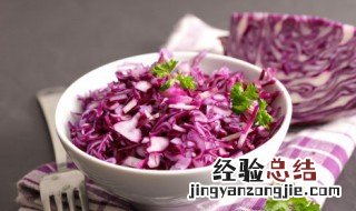 紫甘蓝沙拉需要煮吗 紫甘蓝沙拉要煮吗