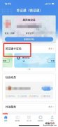无锡电子居住证线上领取操作流程 无锡电子居住证线上领取操作流程图