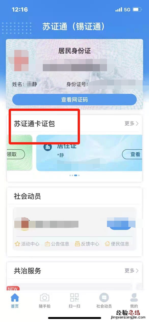 无锡电子居住证线上领取操作流程 无锡电子居住证线上领取操作流程图