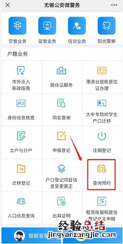 无锡首次申领居民身份证跨省通办进度查询入口