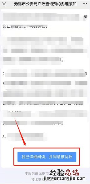 无锡首次申领居民身份证跨省通办进度查询入口