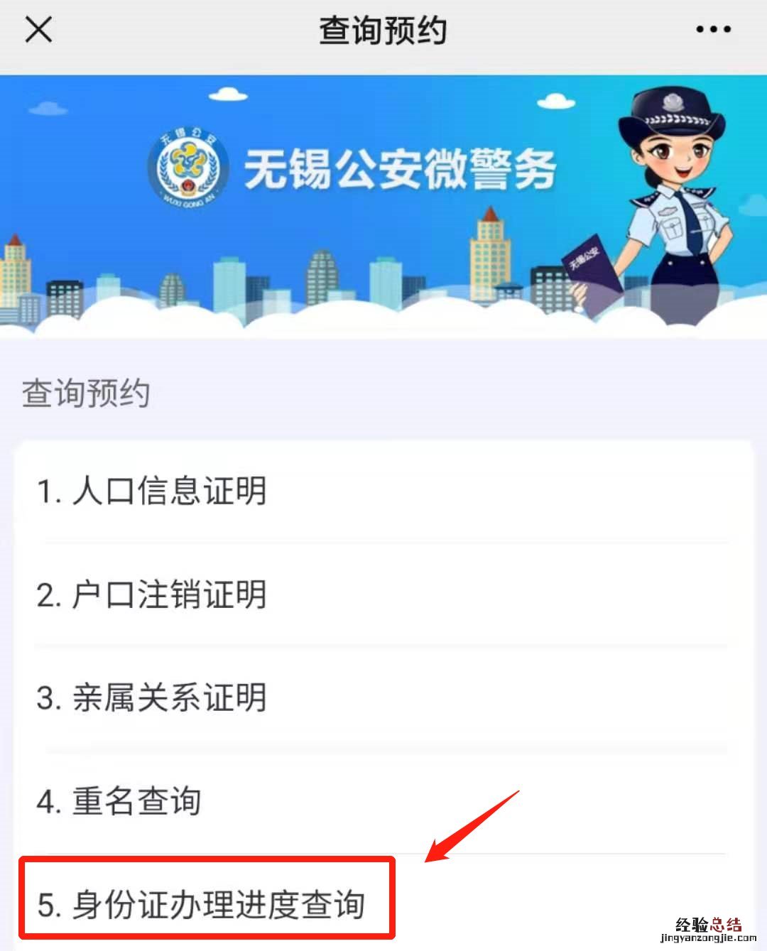 无锡首次申领居民身份证跨省通办进度查询入口