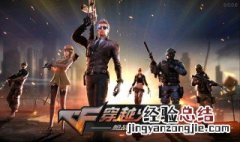 cf虚拟机过tp检测 玩cf怎么关tp检测