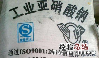亚硝酸钠的俗称 你都了解多少呢