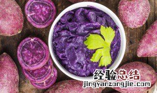 紫薯山药紫米糊的做法大全 紫薯山药紫米糊的做法
