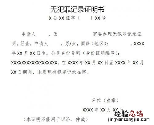 佛山无犯罪证明审核通过还要不要去派出所