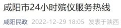 咸阳市24小时殡仪服务热线 咸阳市24小时殡仪服务热线电话号码