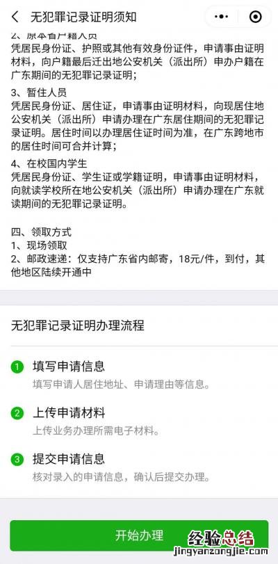 广州无犯罪证明网上怎么弄 佛山无犯罪证明网上办理操作流程