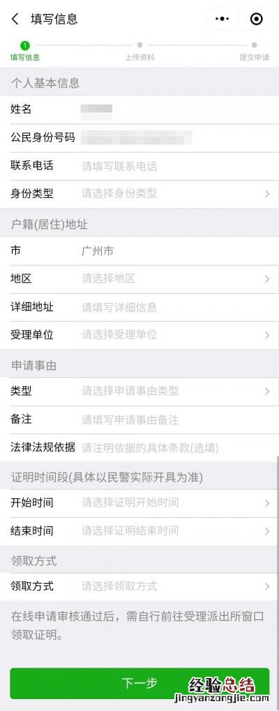 广州无犯罪证明网上怎么弄 佛山无犯罪证明网上办理操作流程