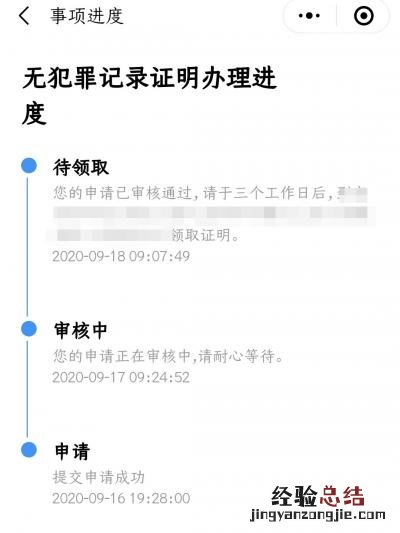 广州无犯罪证明网上怎么弄 佛山无犯罪证明网上办理操作流程