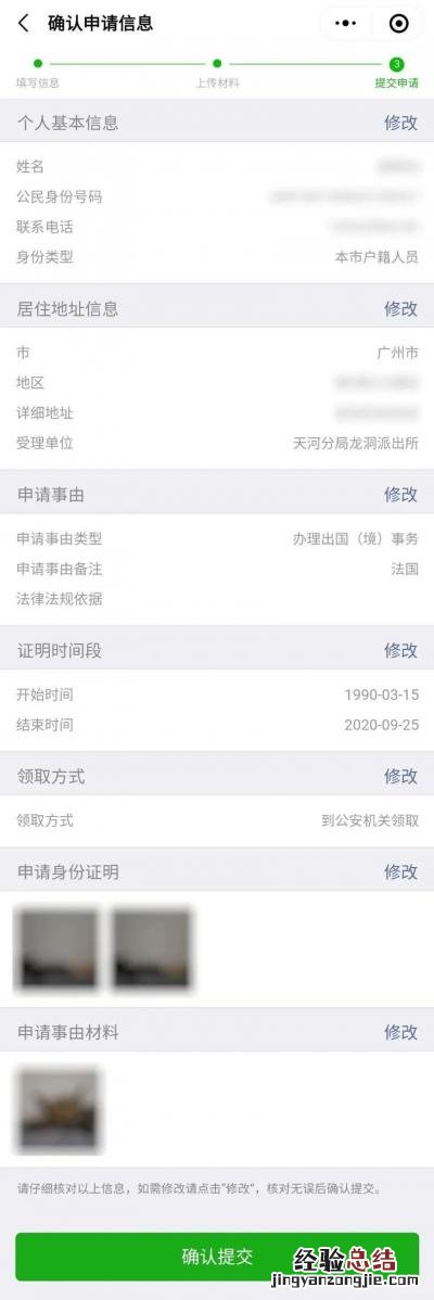 广州无犯罪证明网上怎么弄 佛山无犯罪证明网上办理操作流程