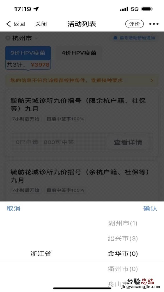 第三期 东阳巍山医院扩龄HPV疫苗摇号启动预约登记