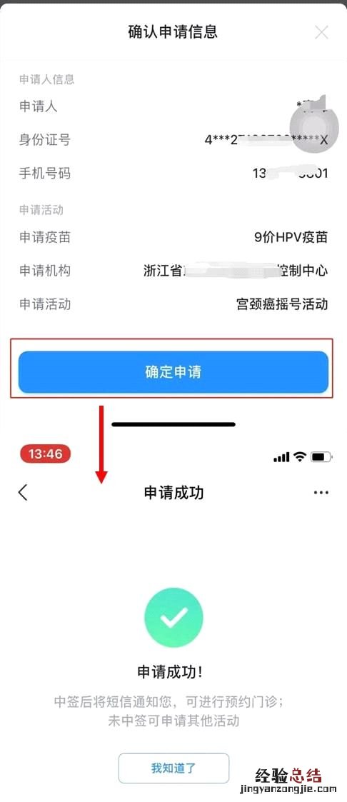 东阳市第三期HPV疫苗摇号启动预约登记