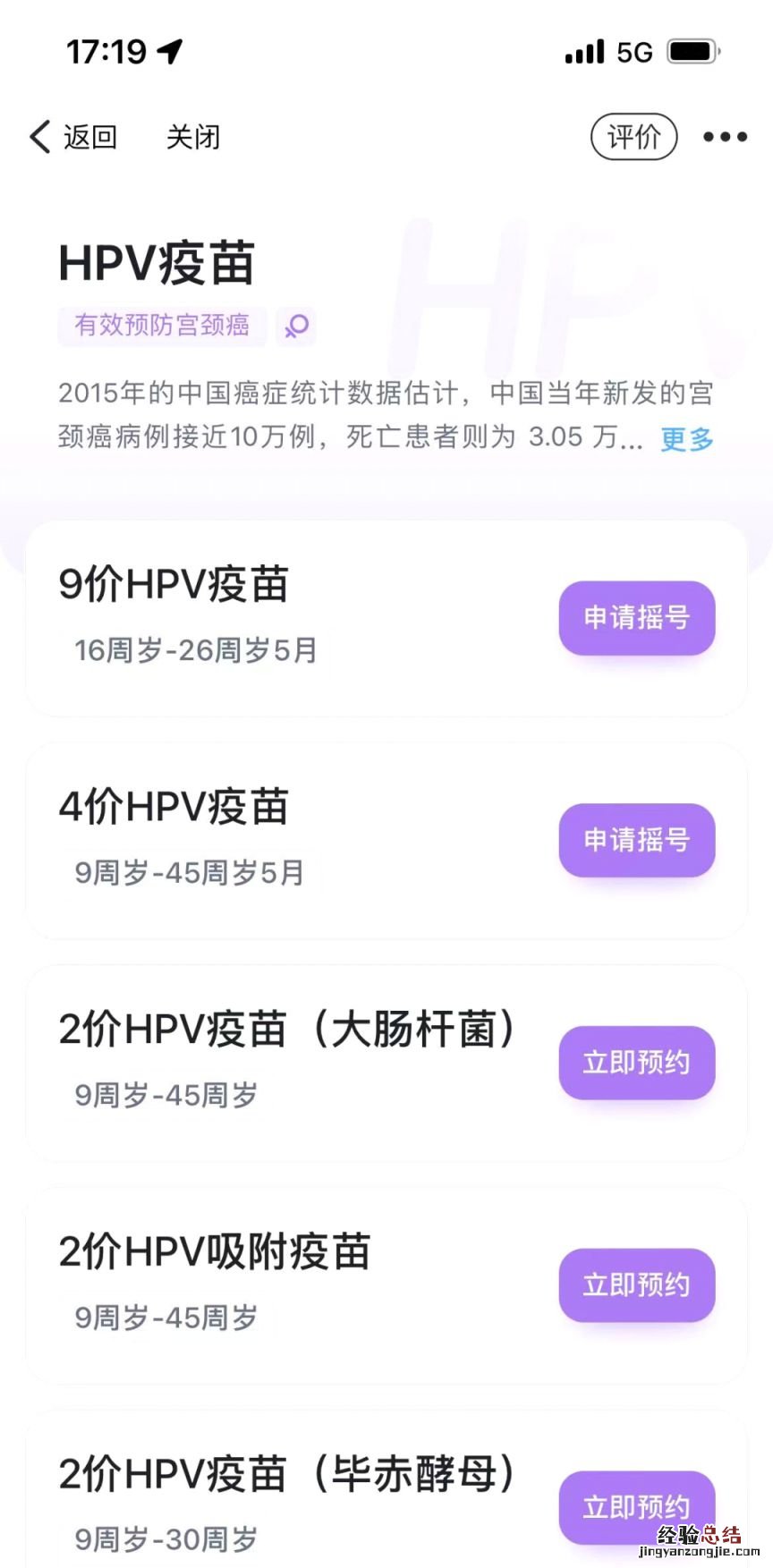东阳市第三期HPV疫苗摇号启动预约登记