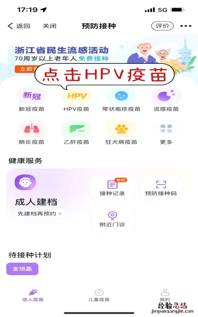 东阳市第三期HPV疫苗摇号启动预约登记