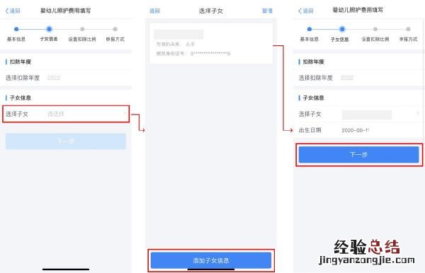 金华个税婴幼儿照护专项附加扣除如何填报？附流程图解