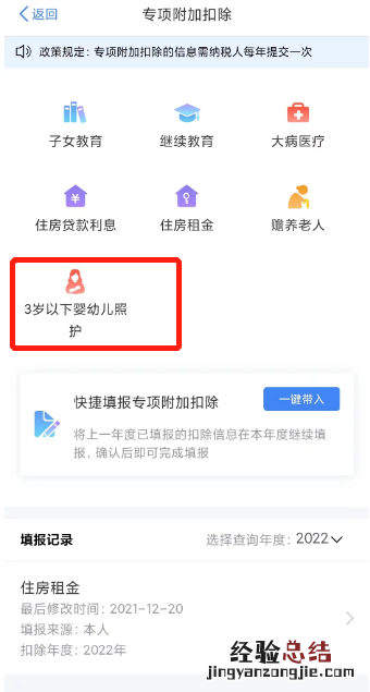 金华个税婴幼儿照护专项附加扣除如何填报？附流程图解