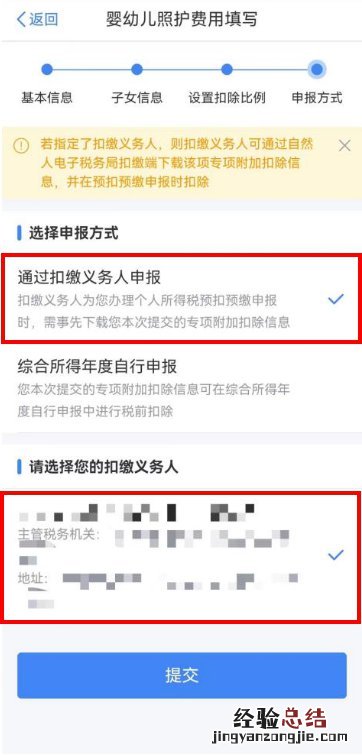 金华个税婴幼儿照护专项附加扣除如何填报？附流程图解